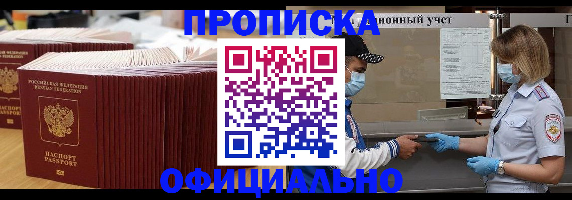 временная регистрация в Мариинске